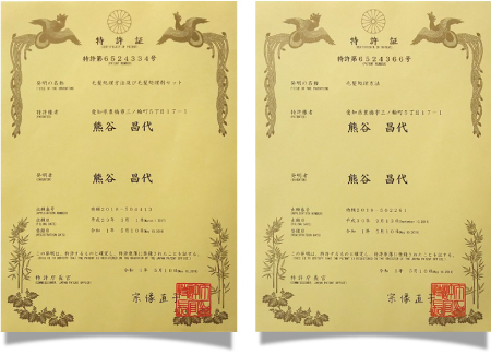 特許証